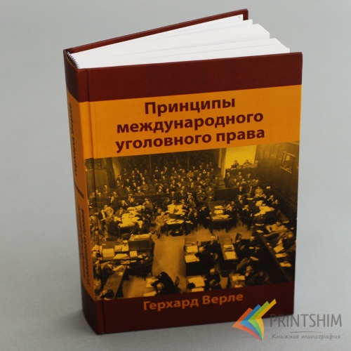 Издание в твердом переплете от типографии PRINTSHIM - Герхард Верле "Принципы международного уголовного права" Издание в твердом переплете от типографии PRINTSHIM - Герхард Верле "Принципы международного уголовного права"