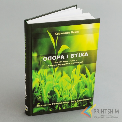 Издание в твердом переплете от типографии PRINTSHIM - Корнелис Бейл "Опора і втіха" Издание в твердом переплете от типографии PRINTSHIM - Корнелис Бейл "Опора і втіха"