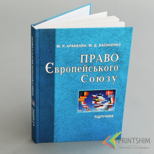 Издание в твердом переплете от типографии PRINTSHIM - Учебник "Право Європейського Союзу" Издание в твердом переплете от типографии PRINTSHIM - Учебник "Право Європейського Союзу"